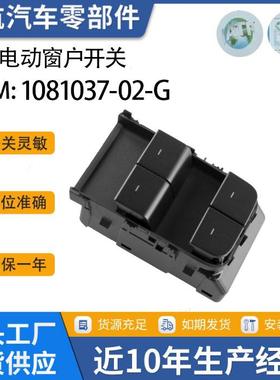 1081037-02-G适用特斯拉MODEL3/Y玻璃升降开关驾驶升降开关