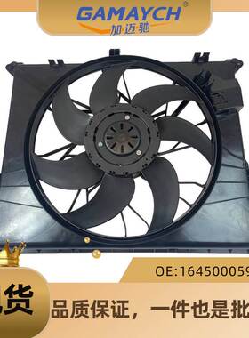 适用车型W164/ML350/500/W251 电子扇 OE:1645000593