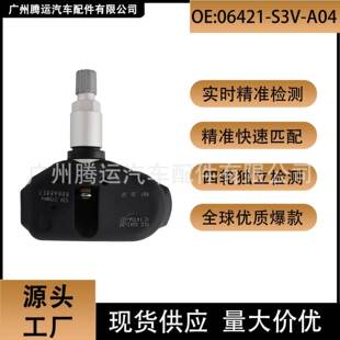 06421-S3V-A04 适用本田奥德赛 TPMS 胎压监测器 轮胎压力传感器