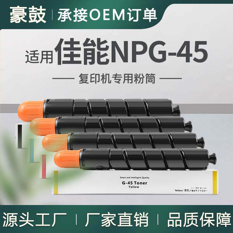 跨境适用佳能5255粉盒c5255墨盒c5051碳粉5250墨粉npg45粉盒GPR30