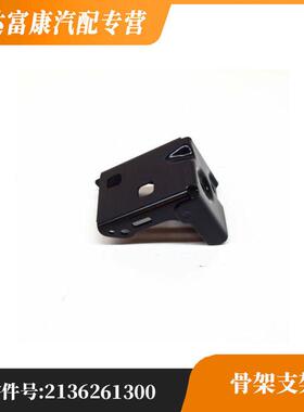 适用奔驰E级(进口)E级E级AMGCLS骨架支架2056260110/2136261300