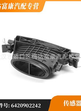 适用于奔驰G级/GLE/GLS/GL级传感器6420902242