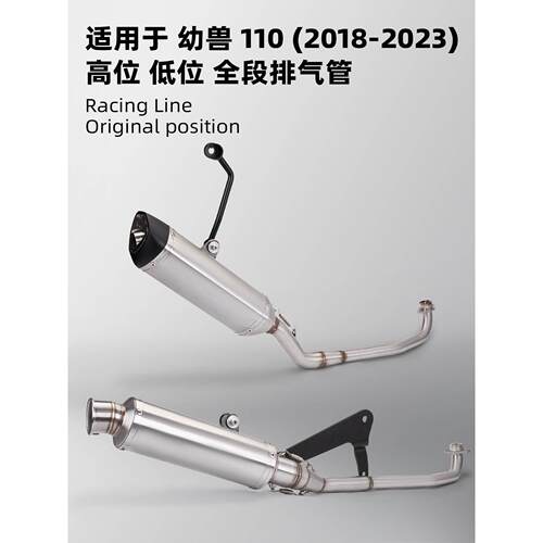 摩托车排气管 幼兽110改装排气管 CC110高位/低位排气全段18-23年