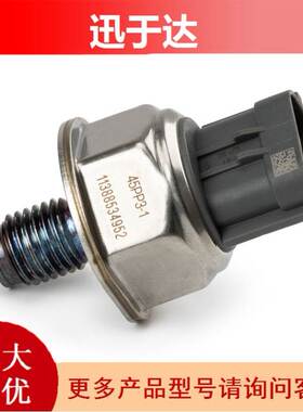 适用于日产 福特燃油压力传感器适用45PP3-1 8C1Q-9D280-AA