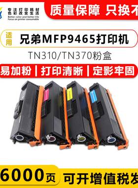适用兄弟TN310/370粉盒Brother HL4150/4570DW/MFP9465/DCP9055CD