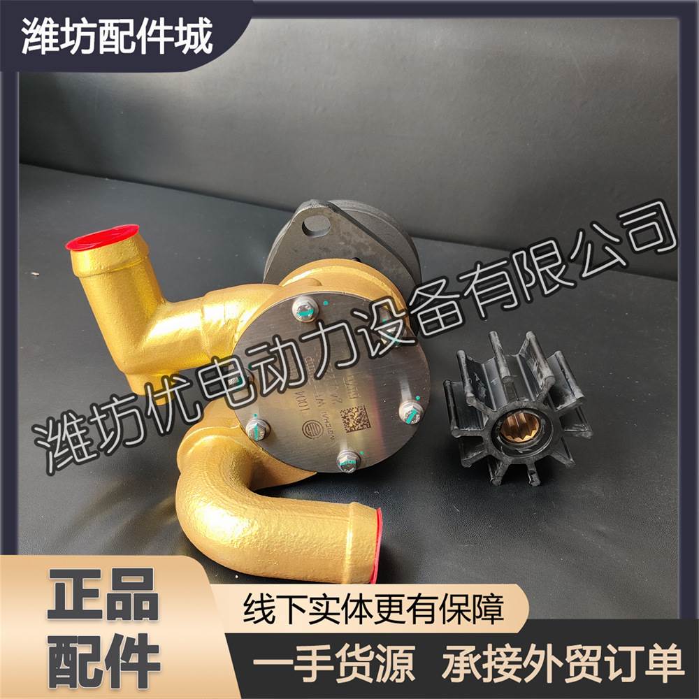 扬州潍柴锐动力船用WP2.3柴油发动机1004152856海水泵橡胶叶轮