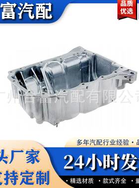 油底壳 适用于宝马 11138611689