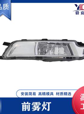 适用于大众 迈腾 16款 前雾灯 3GD 914 661A /662A fog lamp