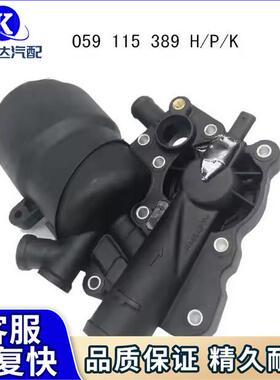 059115389H发动机机油滤清器外壳机油滤清器盖适用奥迪Q5Q7A7Q7A6