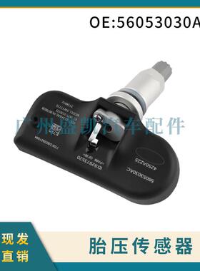 56053030AC适用于道奇吉普克莱斯勒TPMS轮胎压力传感器胎压监测器