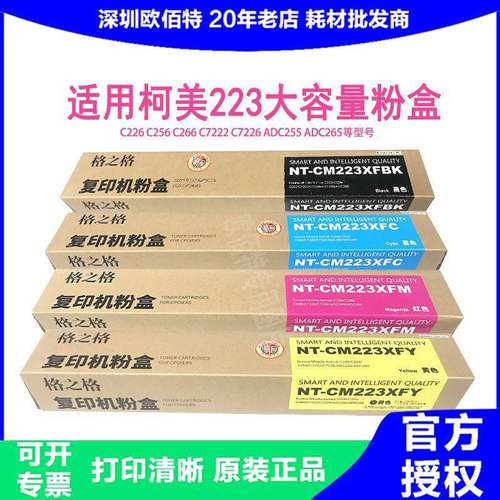 格之格适用 柯美 TN223 大容量 粉盒 粉筒C226 C7226 ADC255 C265