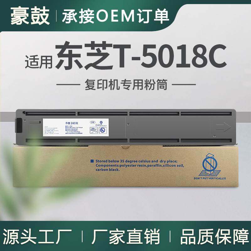 适用东芝2518a粉盒3018A复印机墨粉4518A碳粉东芝5018粉盒T-5018C
