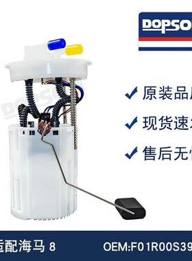 适用于 F01R00S394 海马8汽车燃油泵总成