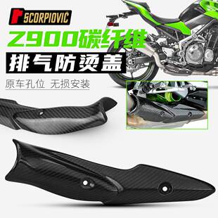 摩托车配件Z900排气管防烫盖组合 护板遮挡罩隔热碳纤维 无损安装