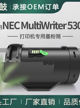 厂销适用NEC5300粉盒PR-L5300-11墨粉筒NEC MultiWriter 5300墨盒
