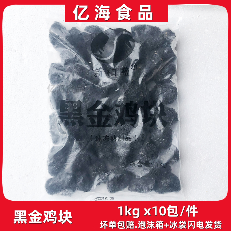 冷冻墨鱼汁鸡块油炸10包