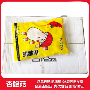 台港盐酥杏鲍菇10包x1kg冷冻半成品油炸小吃裹粉菌菇商用包邮