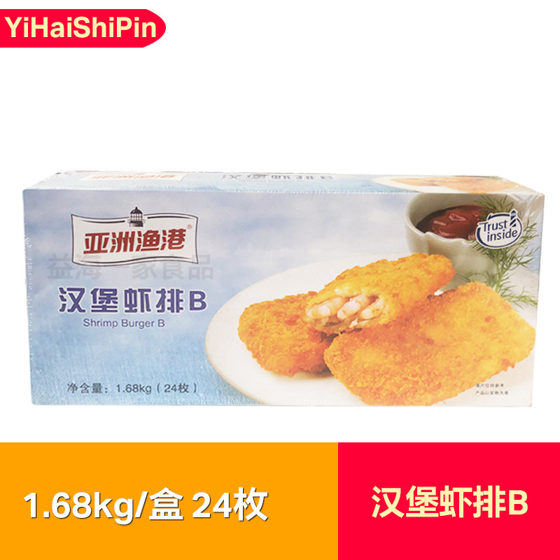 亚洲鱼港汉堡虾排B1.68kg/盒24枚图片