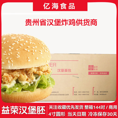 贵州益荣面包汉堡胚144对圆形