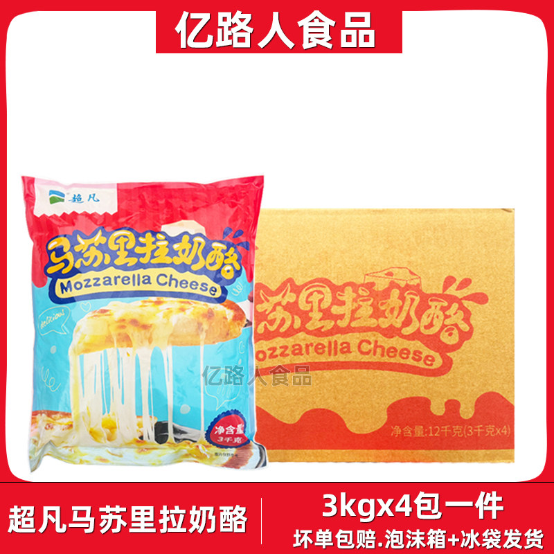 超凡马苏里拉奶酪芝士碎3kg*4包商用超凡芝士碎烘焙意面披萨原料