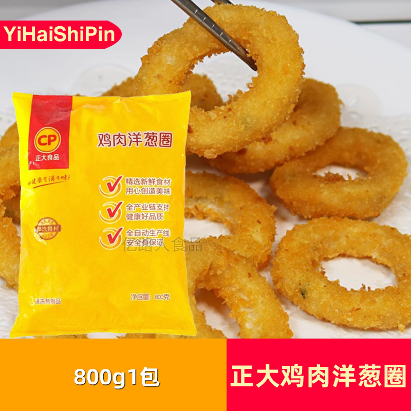 正大鸡肉洋葱圈800g*4包冷冻西餐厅油炸小吃冷冻半成品空气炸锅