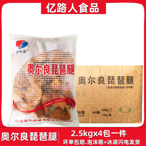 新和盛奥尔良琵琶腿2.5kg*4包商用调理大鸡腿油炸半成品冷冻鸡腿