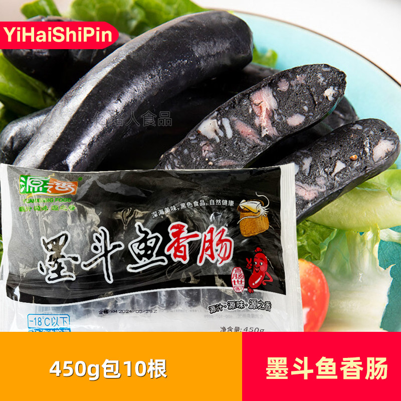 源之香墨斗鱼香肠450g*10包商用墨鱼汁烤肠冷冻烤肠空气炸锅香肠图片