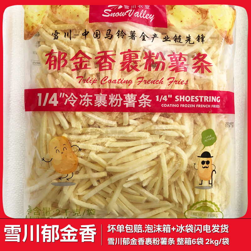 雪川郁金香薯条冷冻半成品1/4裹粉细薯条冷冻油炸小吃商用2kg*6包