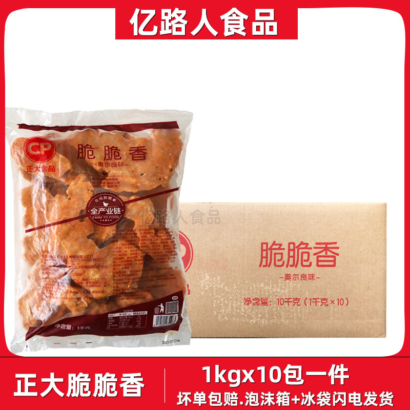 正大脆脆香1kg*10包口口脆奥尔良味带骨鸡肉鸡叉骨冷冻半成品油炸