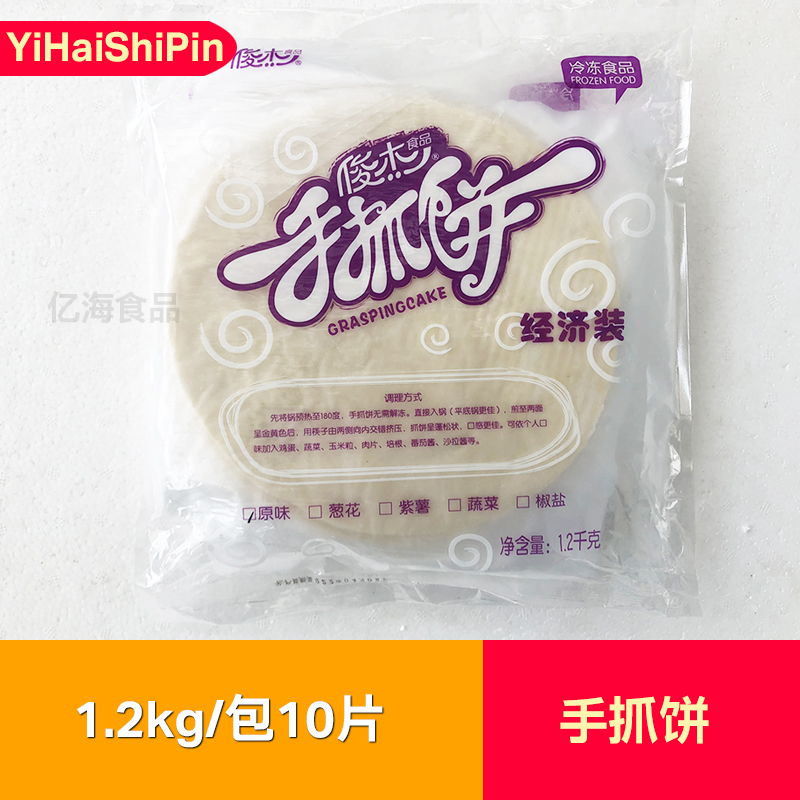 俊杰手抓饼120g/片家用