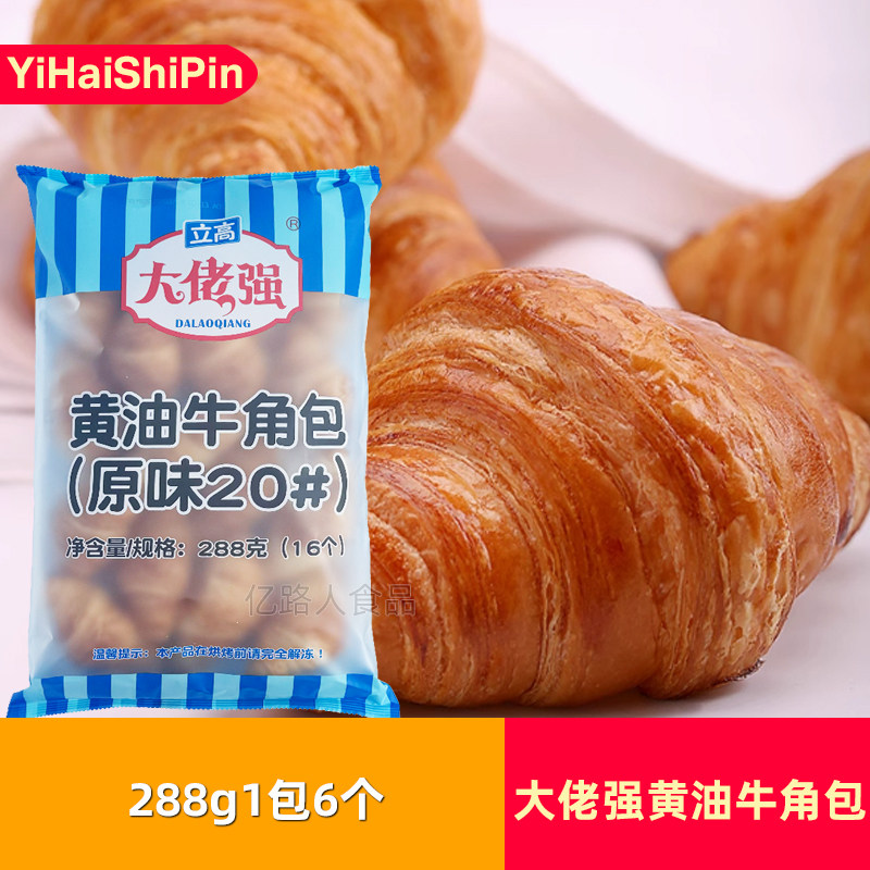 立高大佬强黄油牛角包原味20#288g*1包冷冻牛角包半成品可颂面包图片