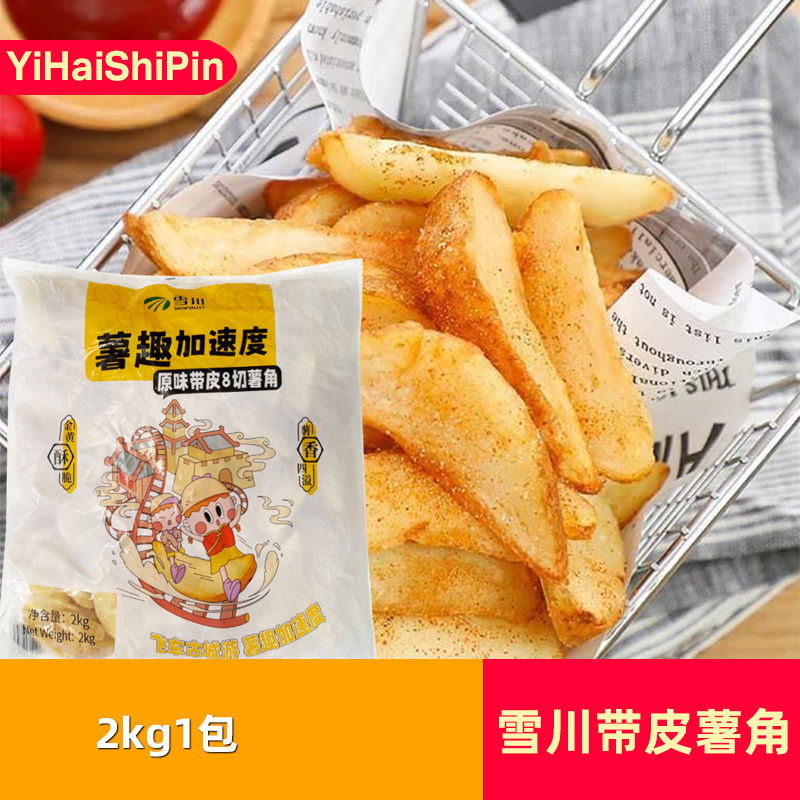 雪川原味带皮薯角2kg*1包商用薯条半成品油炸薯角小吃零食薯块