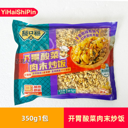 聚口福开胃酸菜肉末炒饭350g*10包聚口福炒饭冷冻半成品微波加热