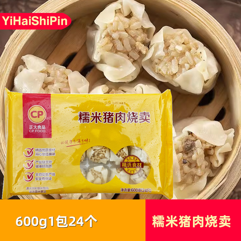 正大糯米猪肉烧卖600g*3包商用冷冻烧麦方便速食早餐速冻半成品