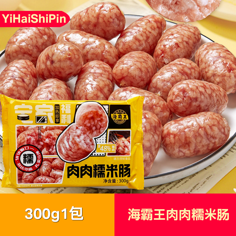 海霸王肉肉糯米300g*5包脆皮猪肉肠速食早餐香肠半成品冷冻整箱