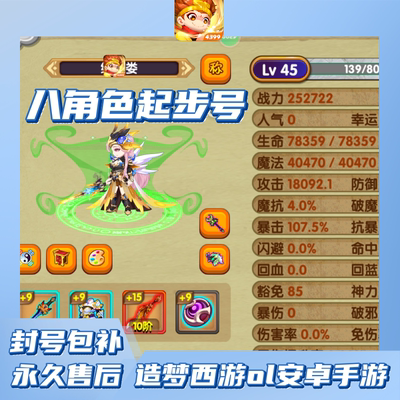 造梦西游ol八角色实战起步号288背包格子（63服新区）
