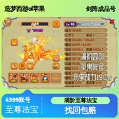 造梦西游OL苹果10阶传说剑阵成品号 历史战力190w 稳进极北