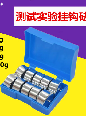 金钩钩码100砝码10g20g50g双钩砝码200g学校配重测试细钩码勾码
