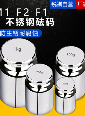 304不锈钢砝码f1等级1kg100克500g校准标准10kg法码天平f1砝码f2