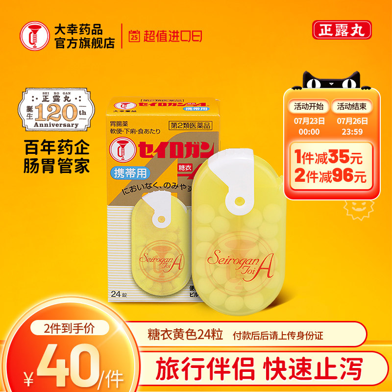 喇叭牌日本原版腹胀腹泻恶心呕吐正露丸康复止泻片便携装24片