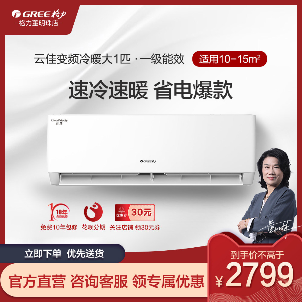 格力空调挂机大1匹新一级能效变频空调冷暖两用挂式家用云佳26GW