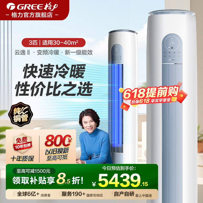 格力官方旗舰店空调3匹2匹一级变频冷暖客厅立式柜机云逸Ⅱ云欢