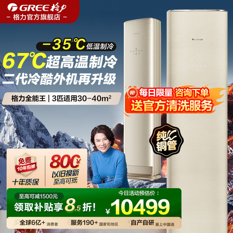 格力立式柜机3匹2匹省电