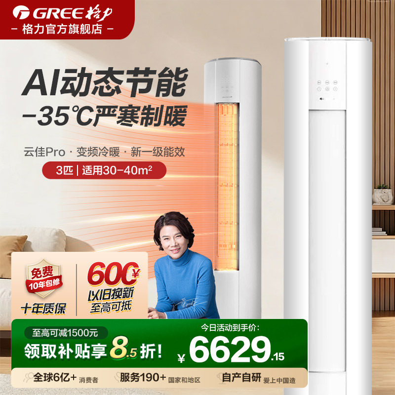 【格力官方旗舰店】空调3匹立式柜机2匹一级能效变频云佳Pro新款