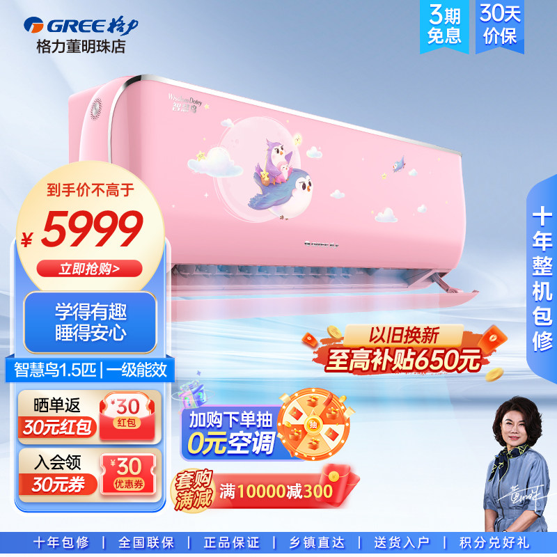【gree/格力官方】1.5匹一级能效变频冷暖儿童卧室空调挂机智慧鸟