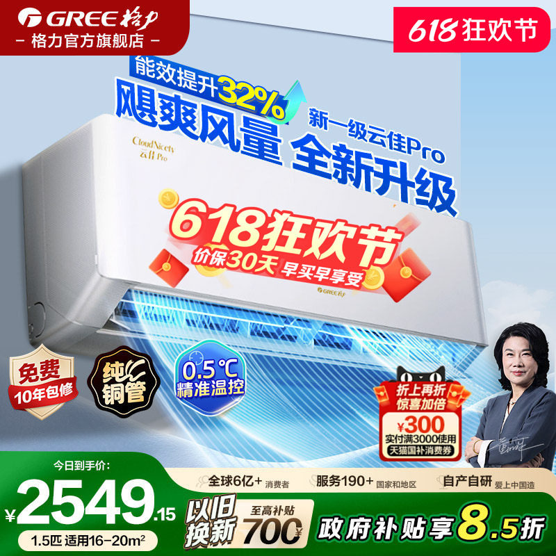 格力空调官方正品1.5匹大1匹新一级能效挂机家用变频云佳Pro新款