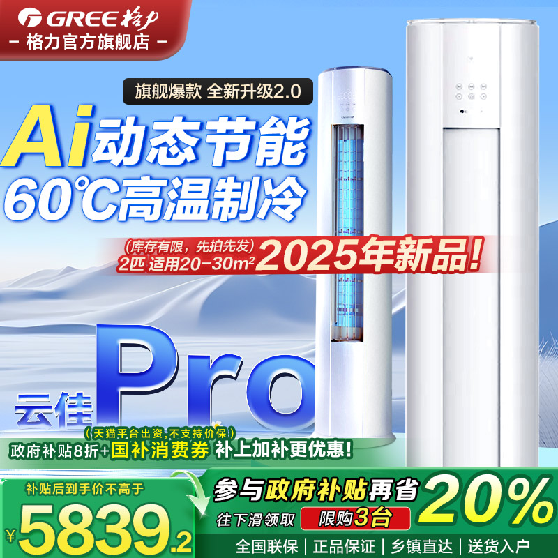 格力立式变频空调新品双智控