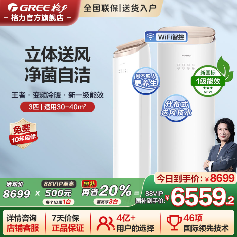 【Gree/格力官方】3匹一级能效落地变频家用客厅立式空调柜机王