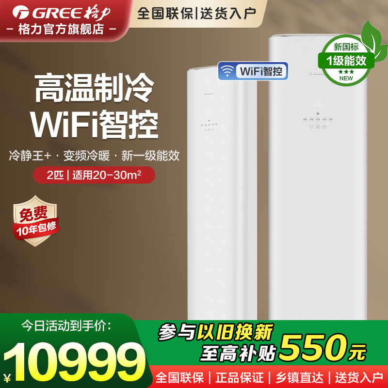 格力立柜式变频空调双智控