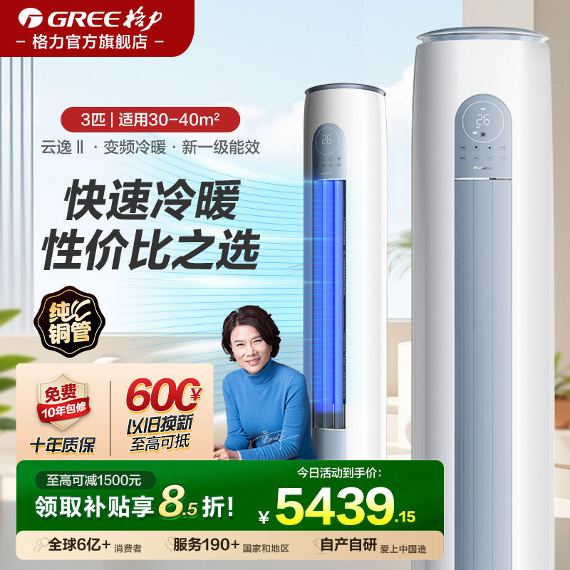 格力官方旗舰店空调3匹2匹一级变频冷暖客厅立式柜机云逸Ⅱ云欢
